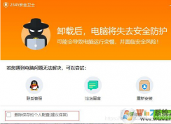 ��ôж��2345��ȫ���ģ�����ɾ��2345��ȫ���ķ���