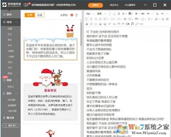 �°�༭������_�°�΢�ű༭��v2020 �ٷ����°�