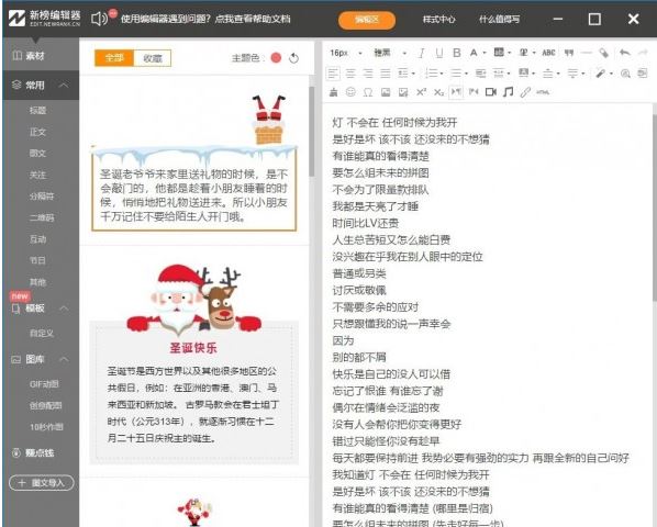 �°�༭������_�°�΢�ű༭��v2020 �ٷ����°�