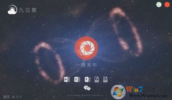 九云图下载_九云图(图片分享)v7.4.3 绿色免费版