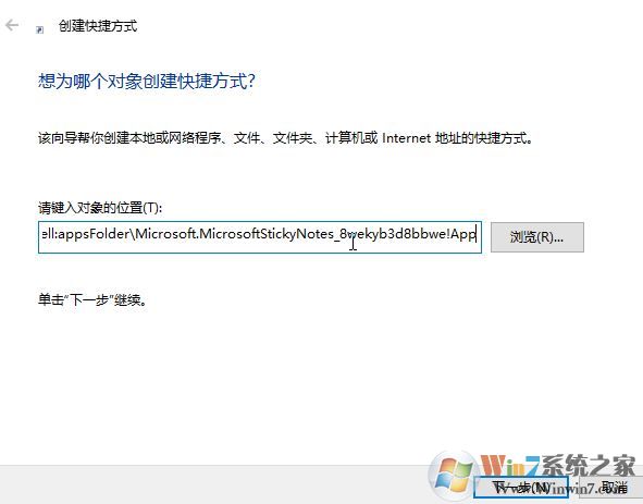教你win10系统给Sticky Notes在桌面上添加快捷方式的操作方法!