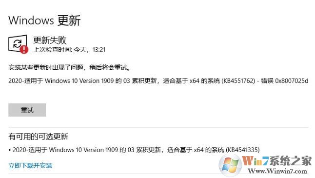 win10 KB4551762更新失败 错误代码:0x8007025d 错误代码的解决方法