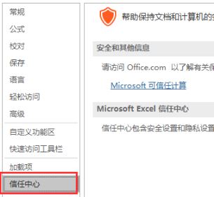 打开Excel提示:受保护的视图 该怎么办?excel受保护的视图的处理方法
