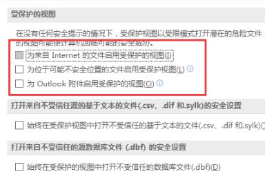 打开Excel提示:受保护的视图 该怎么办?excel受保护的视图的处理方法