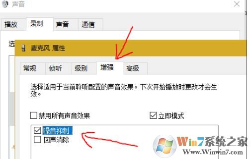 Win10麦克风没有增强属性解决教程