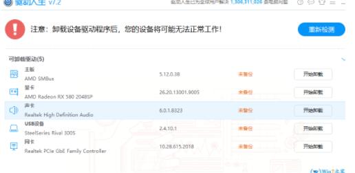 Win10麦克风没有增强属性解决教程