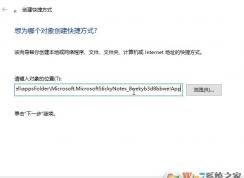 ����win10ϵͳ��Sticky Notes�����������ӿ�ݷ�ʽ�Ĳ���������