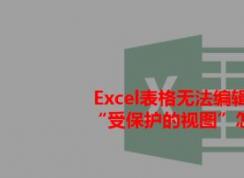 ��Excel��ʾ���ܱ�������ͼ ����ô�죿excel�ܱ�������ͼ�Ĵ�������
