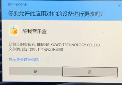 为什么win10会提示:你要允许此应用对你的设备进行更改吗?(解决方法)