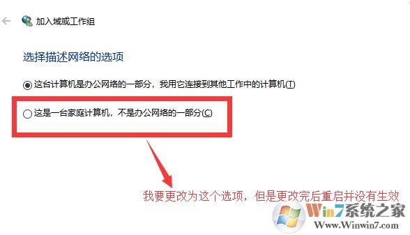 win10系统无法设置成“这是一台家庭计算机”该怎么办?(已解决)