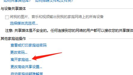 win7无法从该家庭组中删除你的计算机该怎么办?(已解决)