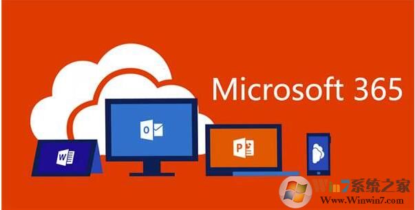微软Microsoft Office 365更名为Microsoft 365,是什么原因?