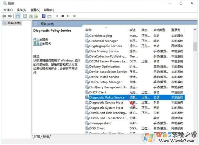 Win10系统诊断策略服务未运行一招解决