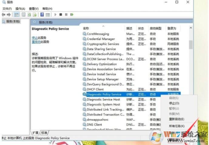 Win10系统诊断策略服务未运行一招解决