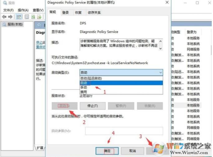 Win10系统诊断策略服务未运行一招解决