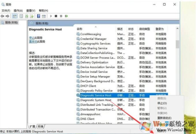 Win10系统诊断策略服务未运行一招解决