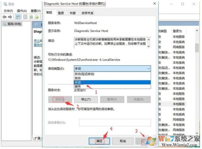 Win10系统诊断策略服务未运行一招解决