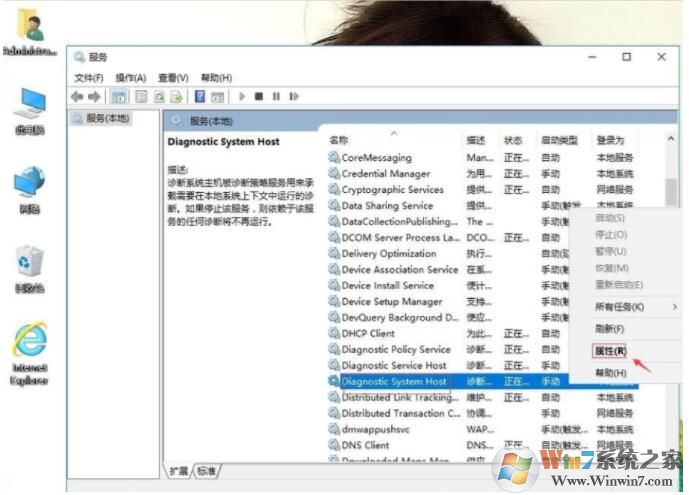 Win10系统诊断策略服务未运行一招解决