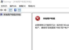 win10�޷������û����˹�����Ԫ����������һ�汾��Windows 10 ����ô�죿