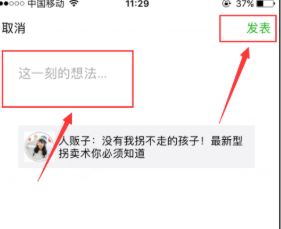 怎么转发朋友圈?教你微信转发朋友圈的操作方法