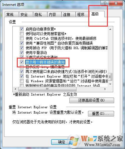 Win7怎么查看网页错误详细信息(IE设置+IIS设置)