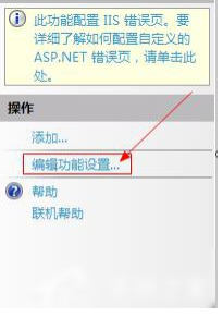 Win7怎么查看网页错误详细信息(IE设置+IIS设置)