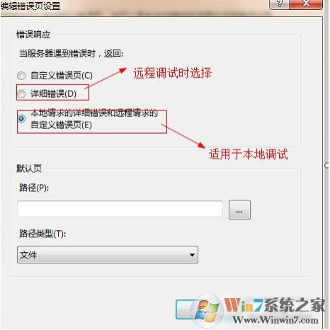 Win7怎么查看网页错误详细信息(IE设置+IIS设置)