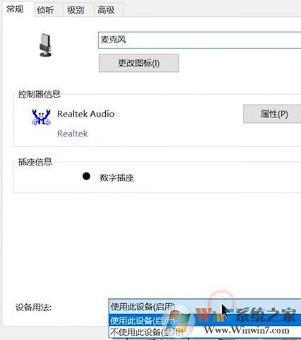 win10电脑麦克风怎么打开?教你win10打开麦克风的方法