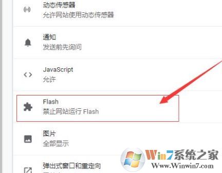win10系统谷歌浏览器【已禁止在此网页上运行 Flash】的解决方法