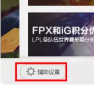 LoL����ģʽ��ô���ã�win10ϵͳ����LOL����ģʽ�Ĳ�������