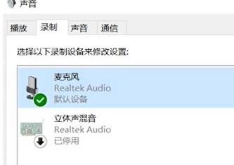 win10电脑麦克风怎么打开?教你win10打开麦克风的方法