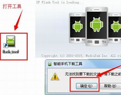 mtk刷机工具中文版_smart phone flash tool(mtk刷机)V3.1324 绿色中文版