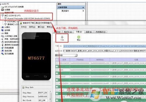 mtk刷机工具中文版_smart phone flash tool(mtk刷机)V3.1324 绿色中文版