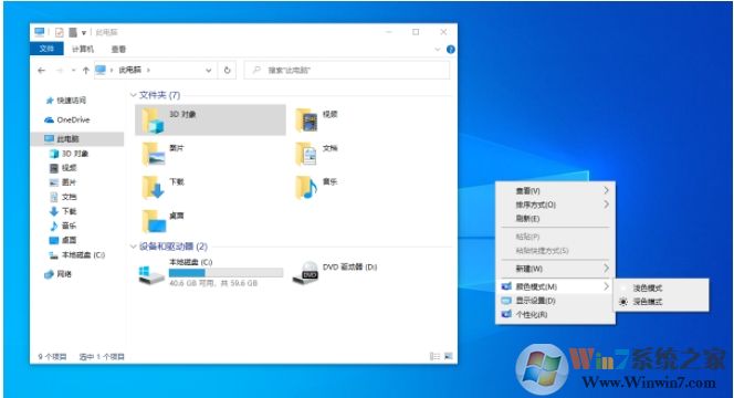 Win10右键菜单添加主题切换(深色模式和浅色模式)