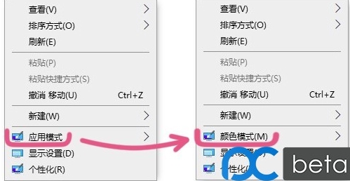 Win10右键菜单添加主题切换(深色模式和浅色模式)