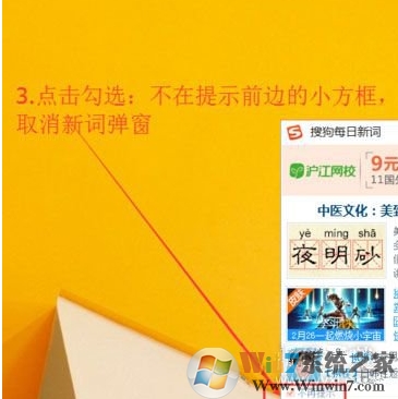 彻底关闭搜狗输入法广告步骤教程