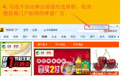 彻底关闭搜狗输入法广告步骤教程