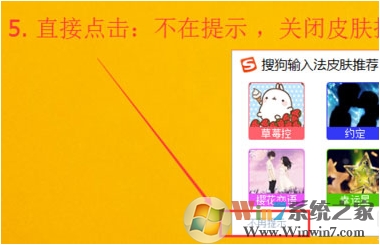 彻底关闭搜狗输入法广告步骤教程