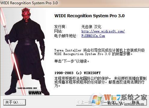 mp3转midi工具下载_WIDI PRO(mp3格式转换器)v3.0 绿色中文版
