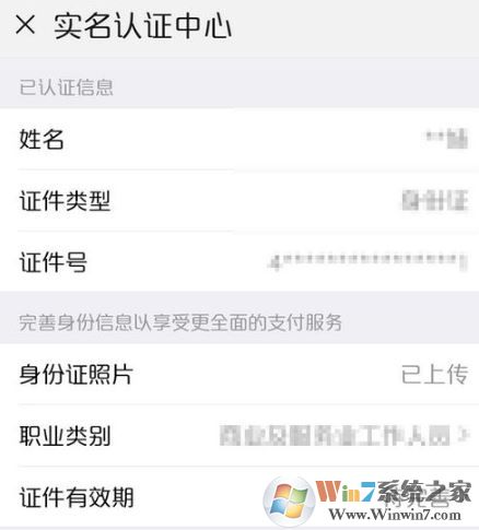 微信实名认证怎么更改?教你修改微信实名认证的操作方法