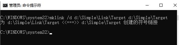 mklink符号链接命令使用教程