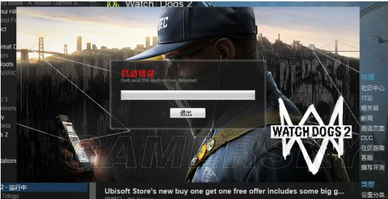 看门狗2启动错误解决方法汇总