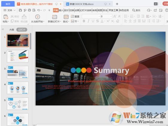 ppt怎么截图?教你PPT幻灯片截图方法