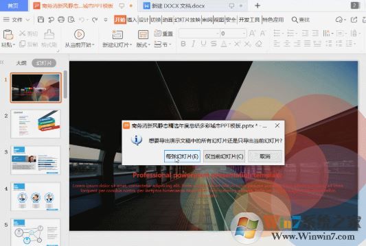 ppt怎么截图?教你PPT幻灯片截图方法