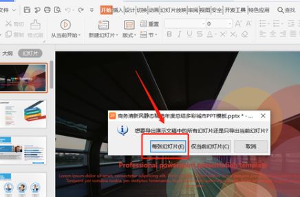 ppt怎么截图?教你PPT幻灯片截图方法