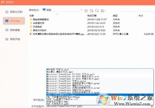 ppt怎么截图?教你PPT幻灯片截图方法