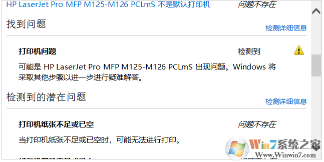 Win10系统HP M126a打印机只能扫描不能打印解决方法