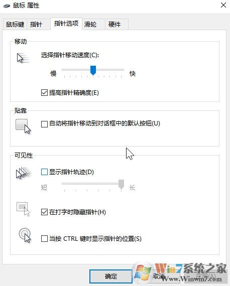 win10鼠标提高指针精确度有什么用?win10提高指针精确度的作用!
