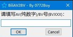 BiliAV2BV(B站bv转av小工具)v1.6 绿色免费版