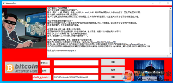 新勒索病毒WannaRen在国内爆发,安全软件无法拦截!